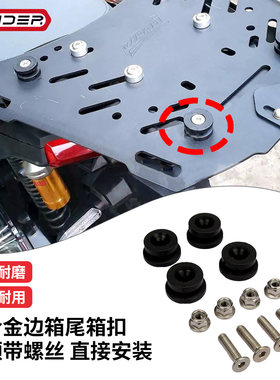 摩托车尾箱通用快拆铝合金扣