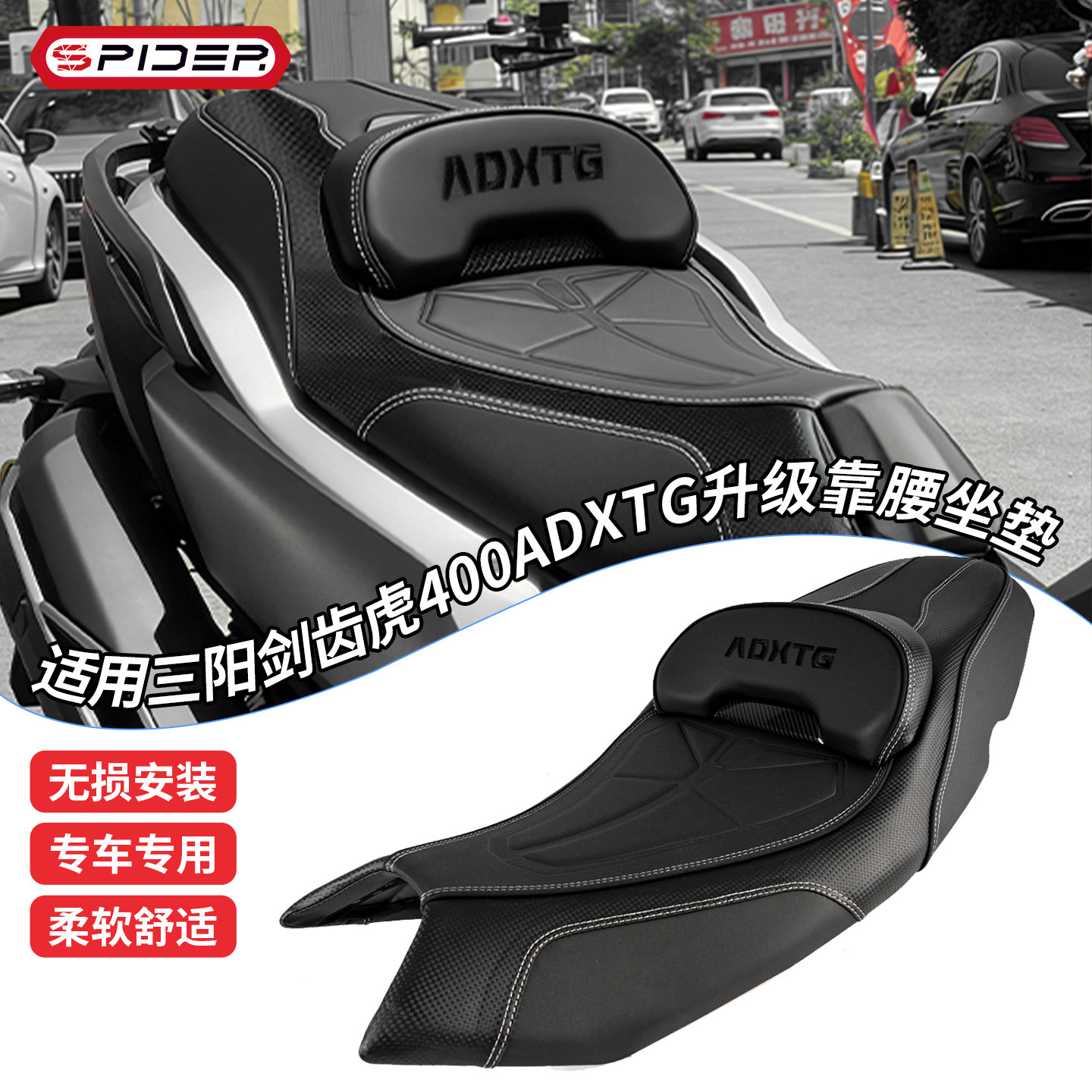 适用三阳剑齿虎400ADXTG升级大座包总成改装舒适柔软皮革靠背坐垫