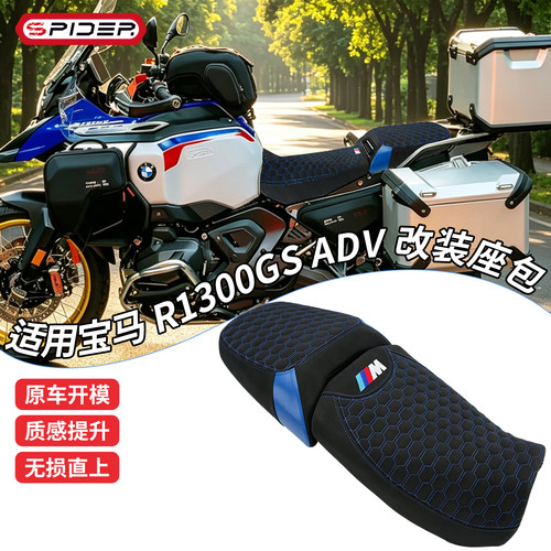 适用24-25款宝马R1300GSADV改装前后座垫透气减震柔软座包总成