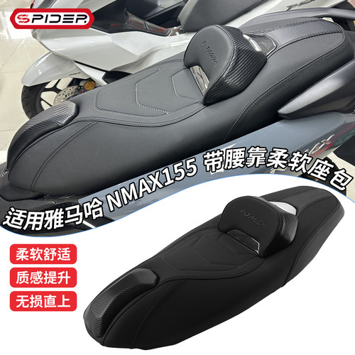适用20-26款雅马哈NMAX155改装印尼版降低坐垫加高腰靠座垫座包