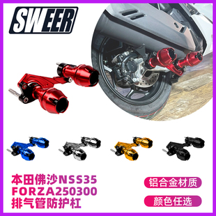 适用本田forza350 XMAX300/250改装排气管防摔棒连体防护胶UHR150