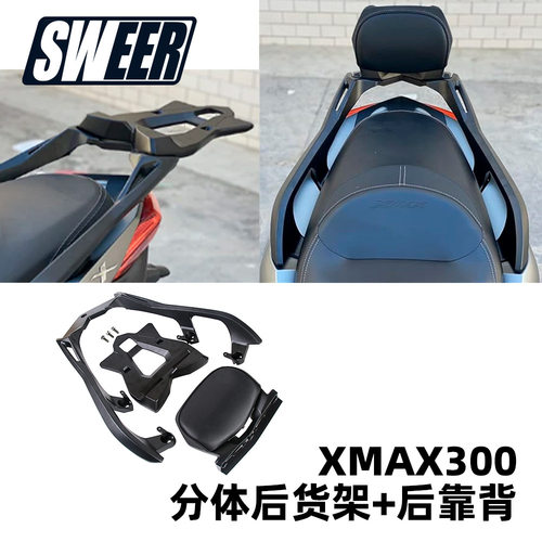 17-25适用雅马哈xmax300摩托车改装分体后货架全铝合金尾架加靠背