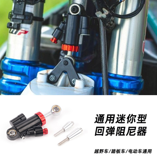 踏板车越野车电动车防甩头通用迷你型钛尺可调节方向阻尼杆阻尼器