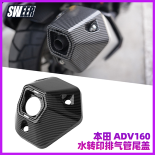 适用本田 ADV160改装 全车外壳装饰件  ADV160水转印排气管尾盖