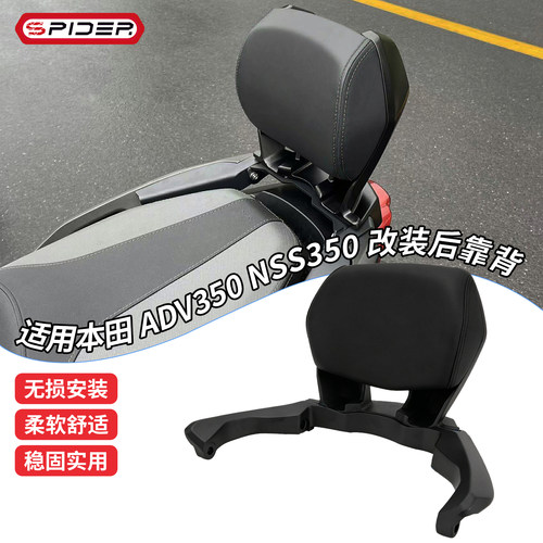适用23-26款本田佛沙350 ADV350靠背 NSS350后靠背铝合金乘客靠背