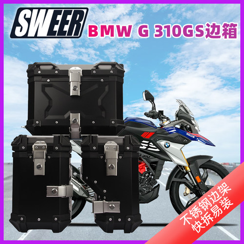 适用宝马G 310GS BMW躲排气边箱支架边架摩托车三箱铝合金尾箱