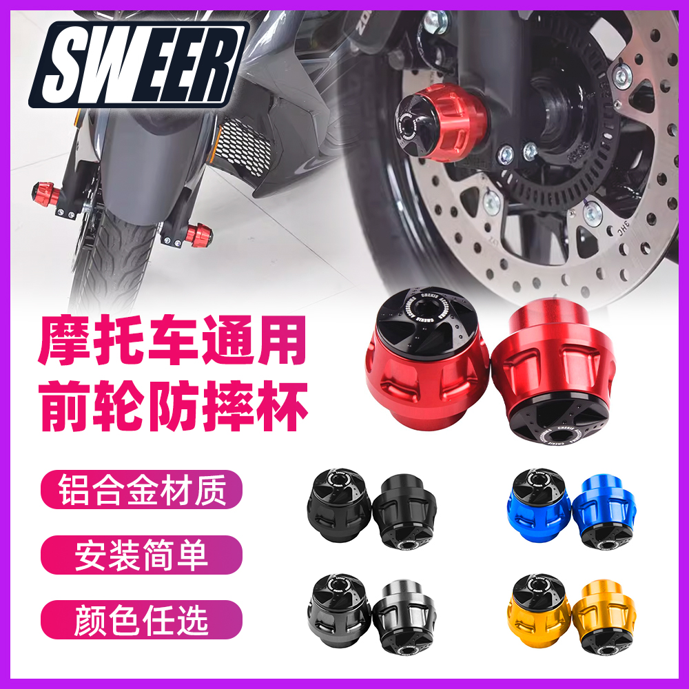 改装前轮防撞杯前减震防摔前叉杯