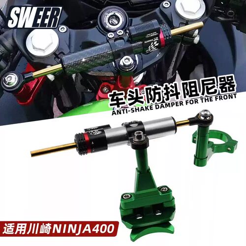 适用川崎Ninja400 忍者400钛尺方向可调阻尼器改装件防止车头摇摆