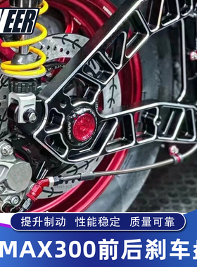 适用雅马哈XMAX300刹车盘改装泰国风前后KAMUI 300MM碟刹活动盘
