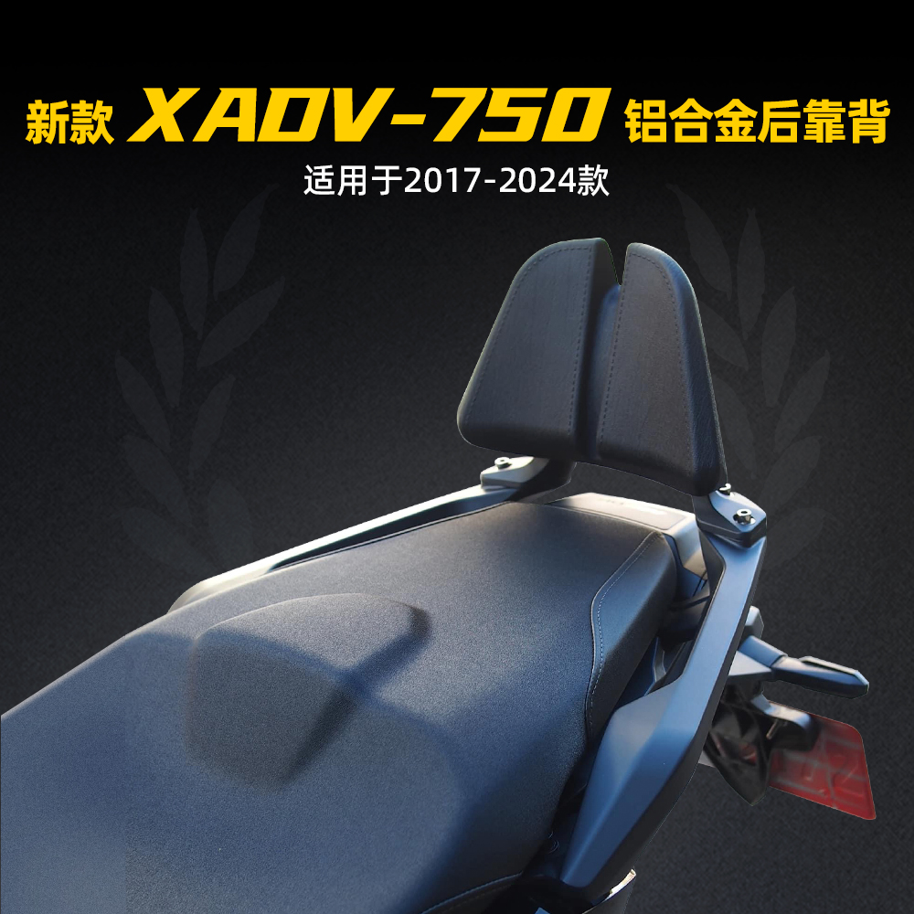 适用本田XADV750 佛沙NSS750 改装后靠背铝合金支架乘客腰靠21-25