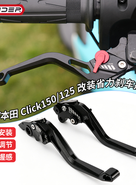 适用本田click150/125改装刹车手把拉杆 铝合金刹车牛角手柄配件