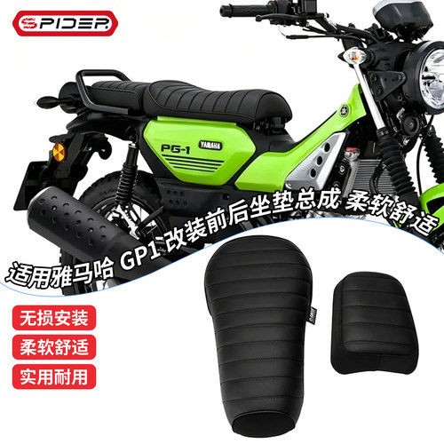 雅马哈GP1改装防水透气坐垫总成