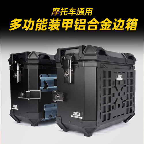 多功能装甲铝合金35L通用边箱摩托车尾箱电动车后箱快拆行李侧箱