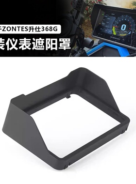 适用于ZONTES升仕368G改装仪表框防尘遮光仪表罩保护壳无损安装件