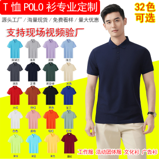 polo衫定制t恤印logo定做企业工作服班服DIY广告衫文化衫短袖衣服