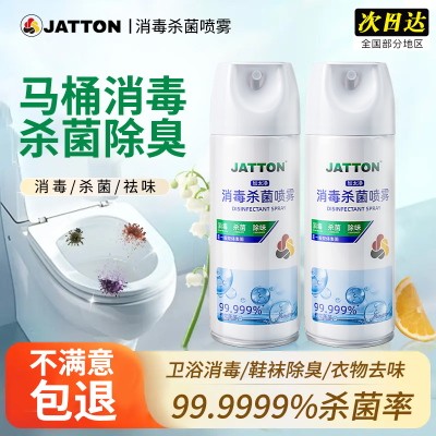 JATTON马桶消毒杀菌喷雾厕所除臭