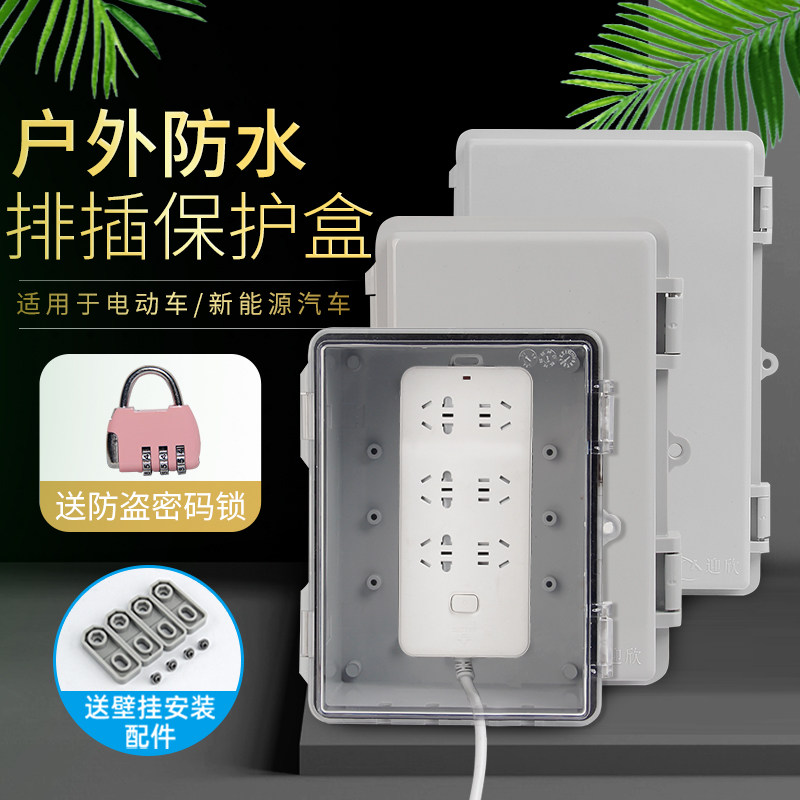 防水插座插排防水盒户外室外防雨电箱电源插座盒接线盒排插防水罩