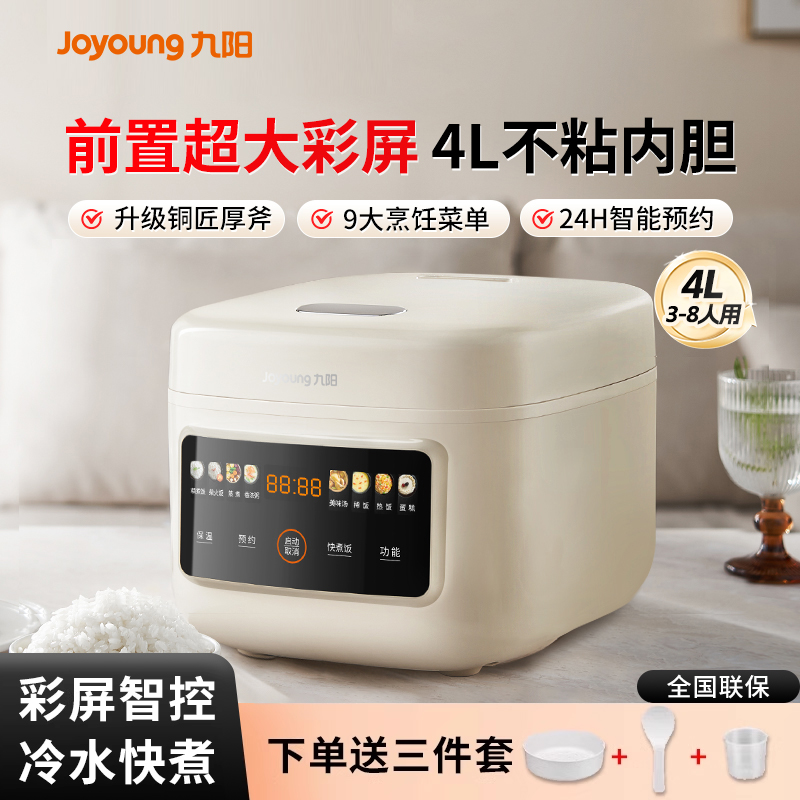 九阳新款电饭煲小型家用4L升电饭锅2到3人多功能煮粥煲汤官方正品