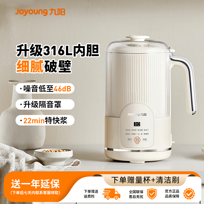 九阳破壁豆浆机家用全自动多功能小型免煮免过滤大容量低音2-3人,厨房电器,豆浆机,淘宝优惠券,粉丝福利购,淘宝优惠卷