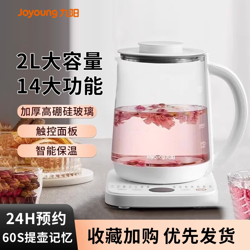 九阳养生壶家用多功能大容量2升全自动花茶煮茶器办公室电烧水壶