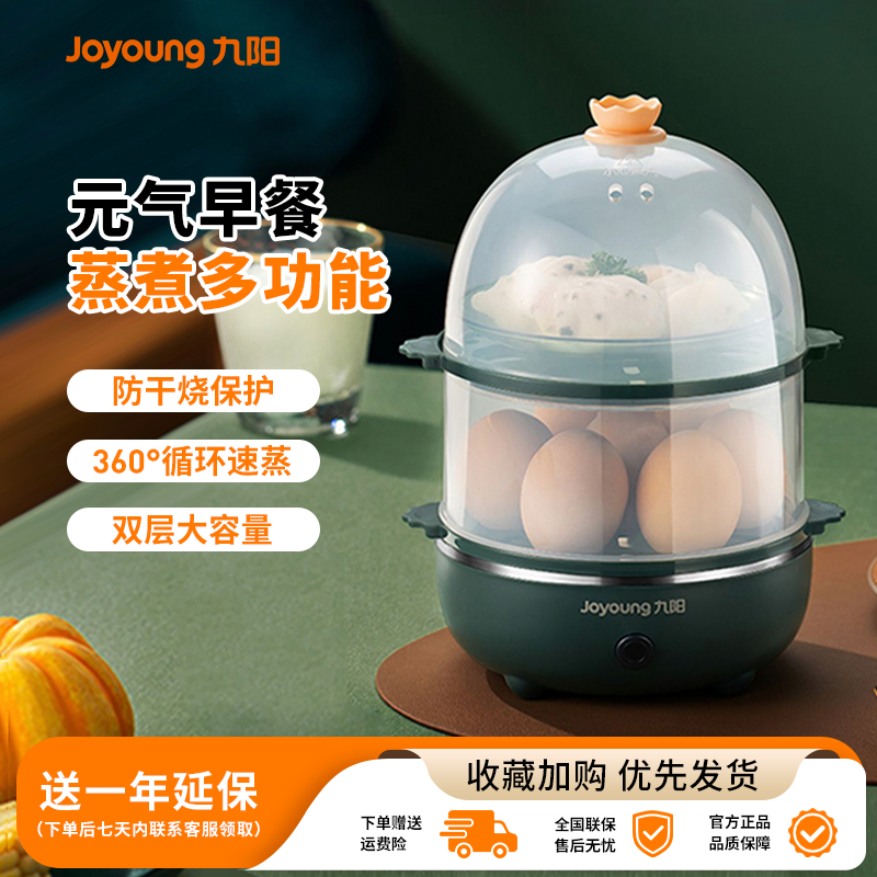 九阳小型多功能懒人早饭煮蛋器