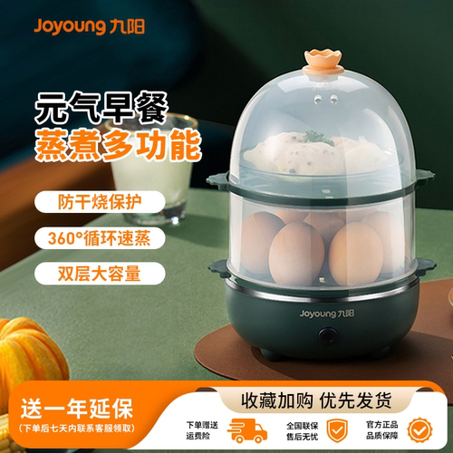 九阳小型多功能懒人早饭煮蛋器
