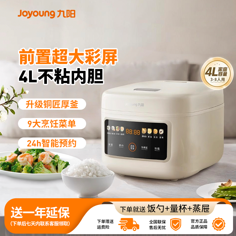 九阳电饭锅4升多功能不粘电饭煲