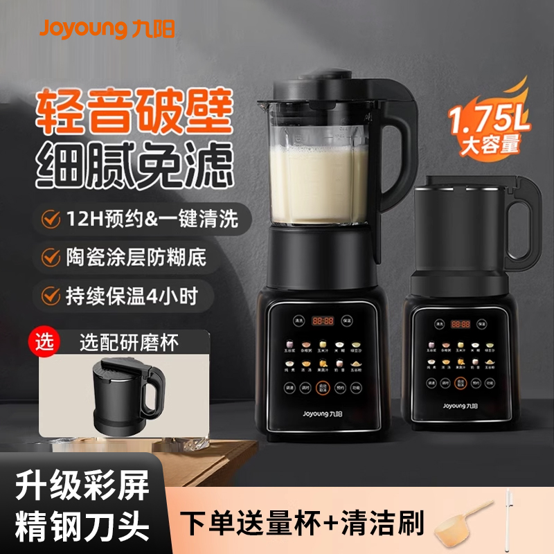 九阳破壁机家用多功能全自动低音榨汁机免滤加热料理豆浆机正品