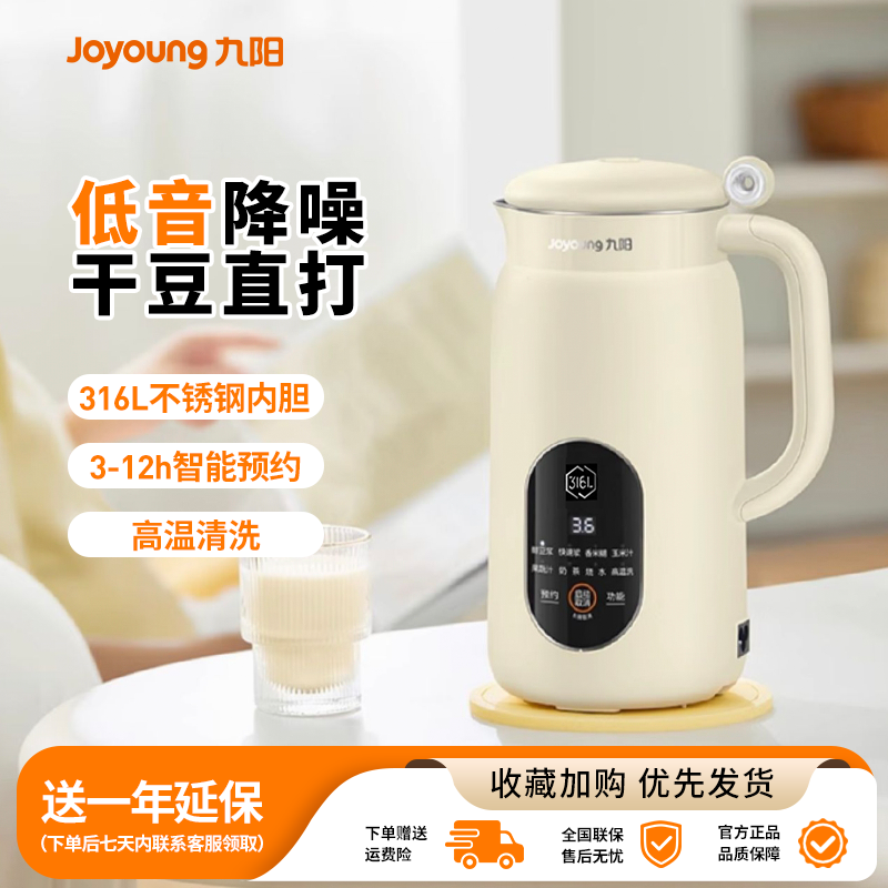 九阳1-2人全自动免滤免煮豆浆机