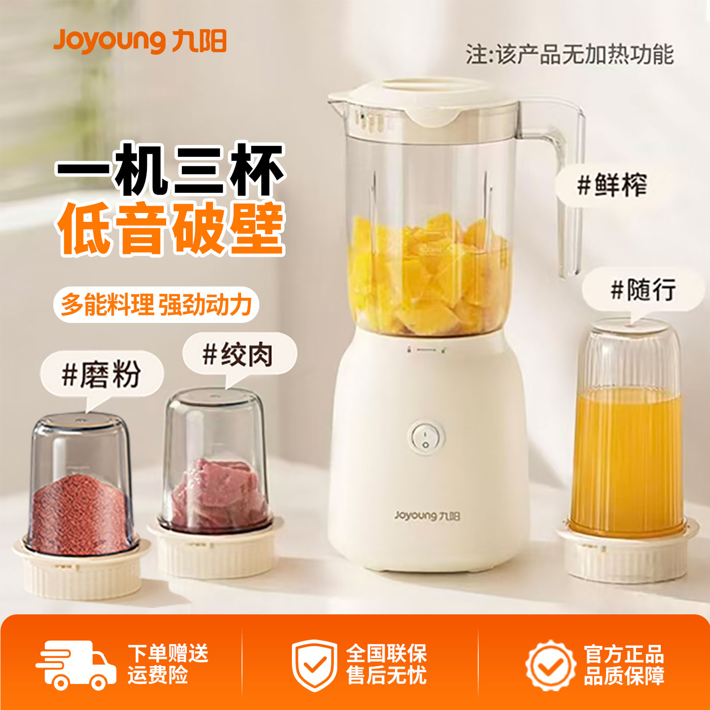 九阳鲜榨榨汁机家用多功能全自动搅拌机辅食料理机小型电动榨汁杯