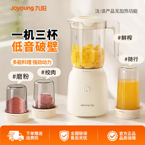 九阳榨汁机多功能料理机全自动