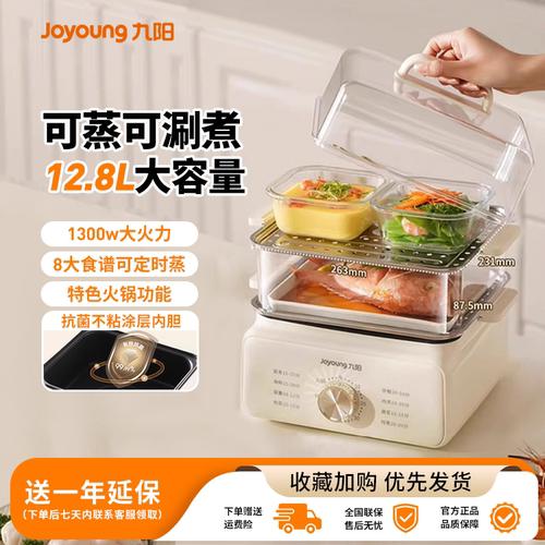 九阳不粘涂层多层电蒸锅