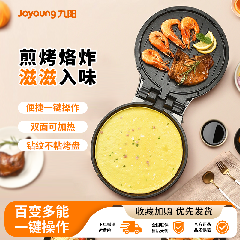 九阳电饼铛档双面加热加深加大烙饼锅煎烤薄饼蛋卷机家用小型新款