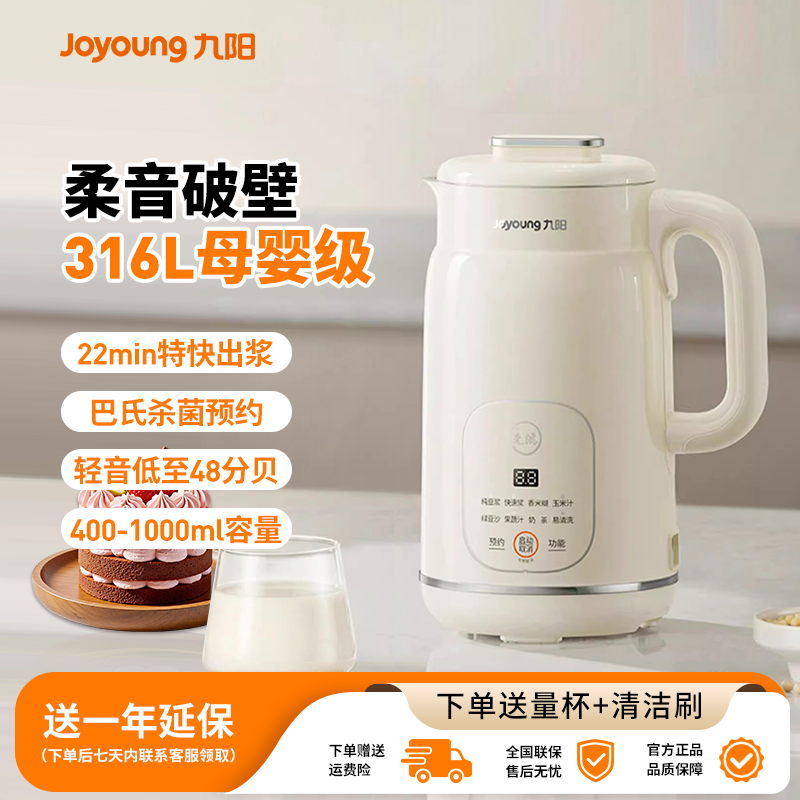 九阳全自动轻声破壁豆浆机