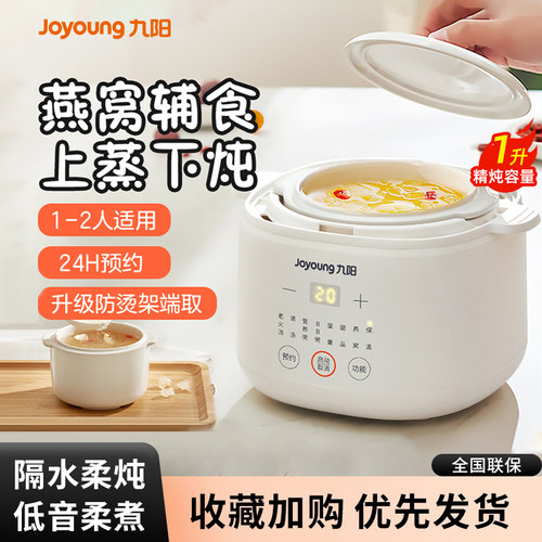 九阳电炖锅家用小型隔水炖炖盅