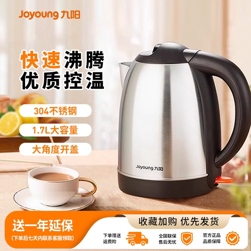 九阳快速烧水食品级304不锈钢