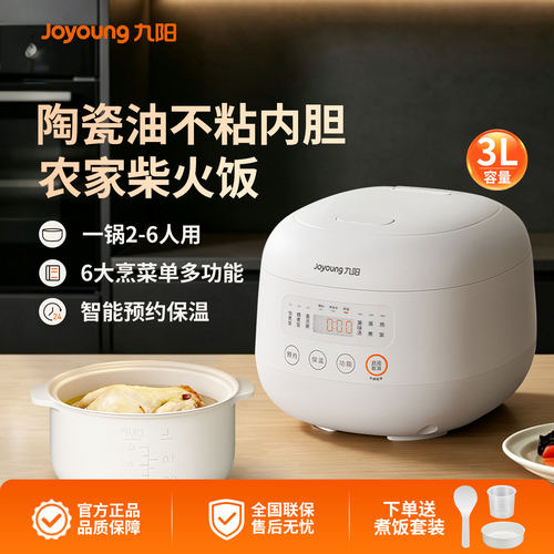 九阳电饭煲3L微压多功能电饭锅