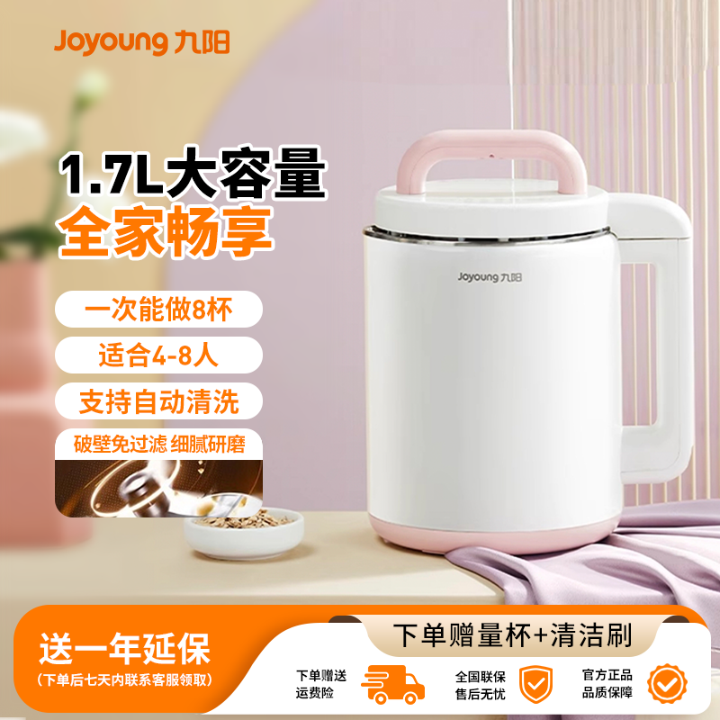 九阳多功能家用全自动豆浆机1.7L