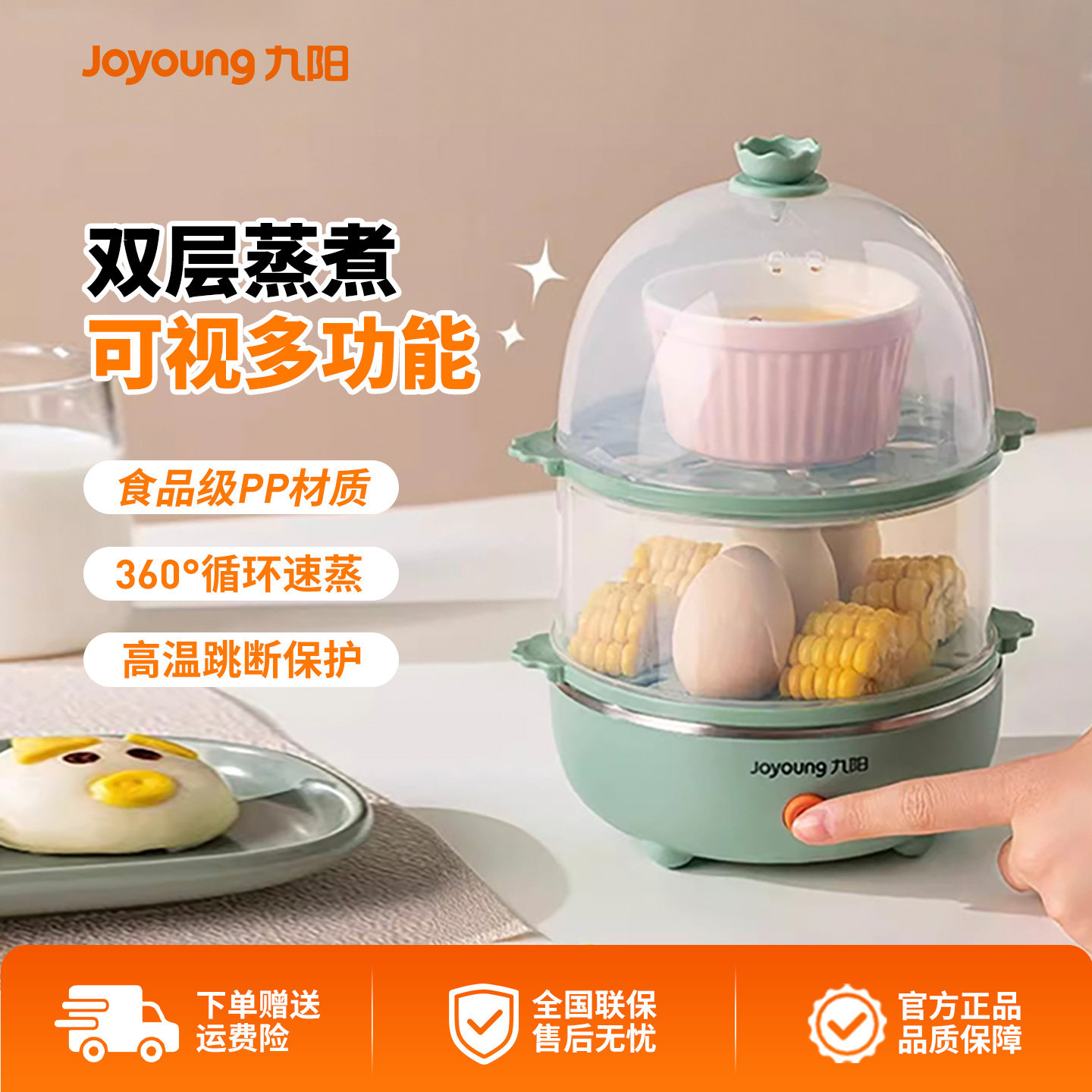九阳蒸蛋器家用小型自动断电多功能鸡蛋羹煮蛋器全自动早餐蒸蛋机