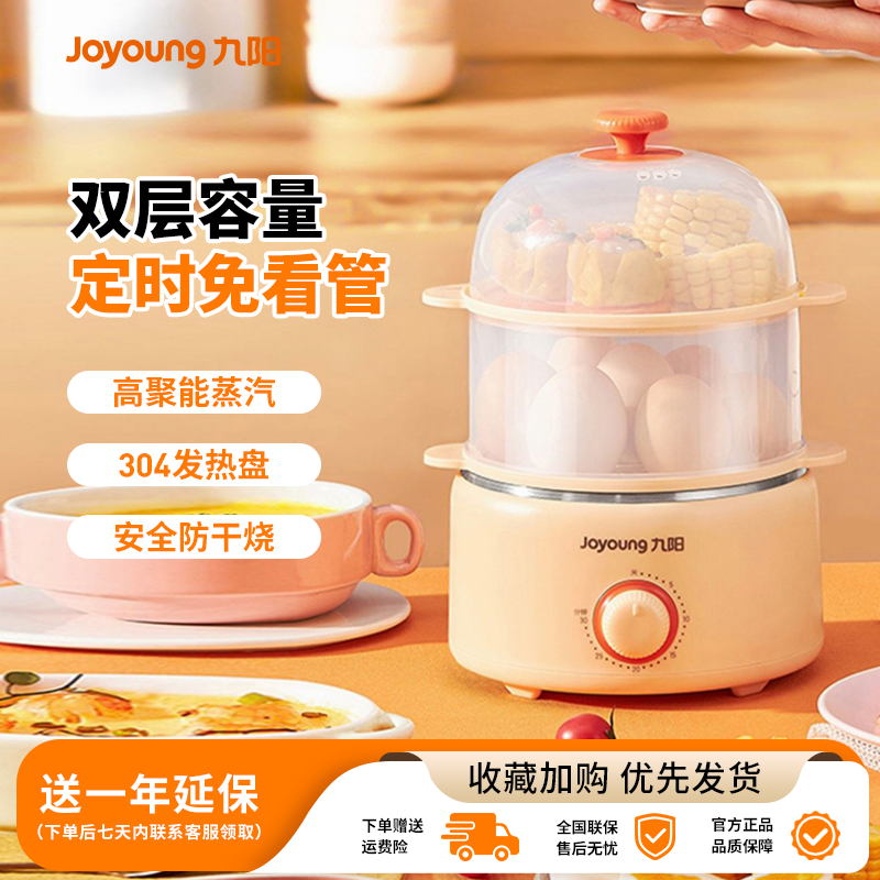 九阳煮蛋器蒸蛋器全自动断电家用小型定时多功能早餐机煮鸡蛋神器
