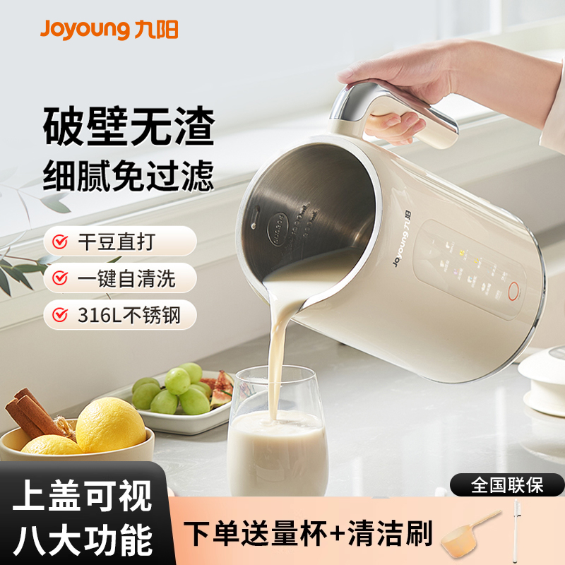 彩屏显示豆浆机九阳细腻免滤