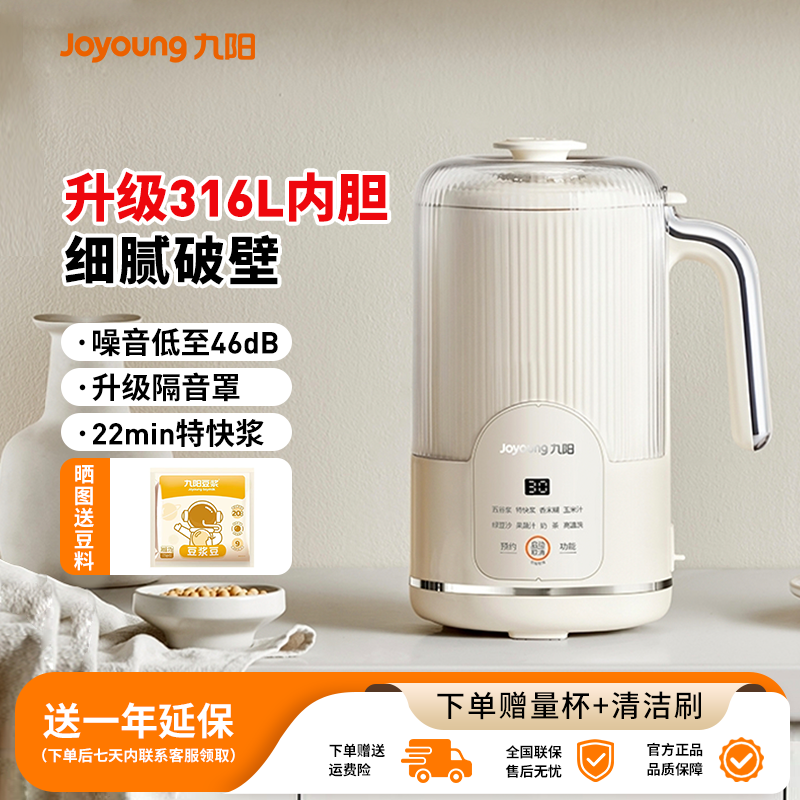 低音降噪豆浆机九阳智能预约