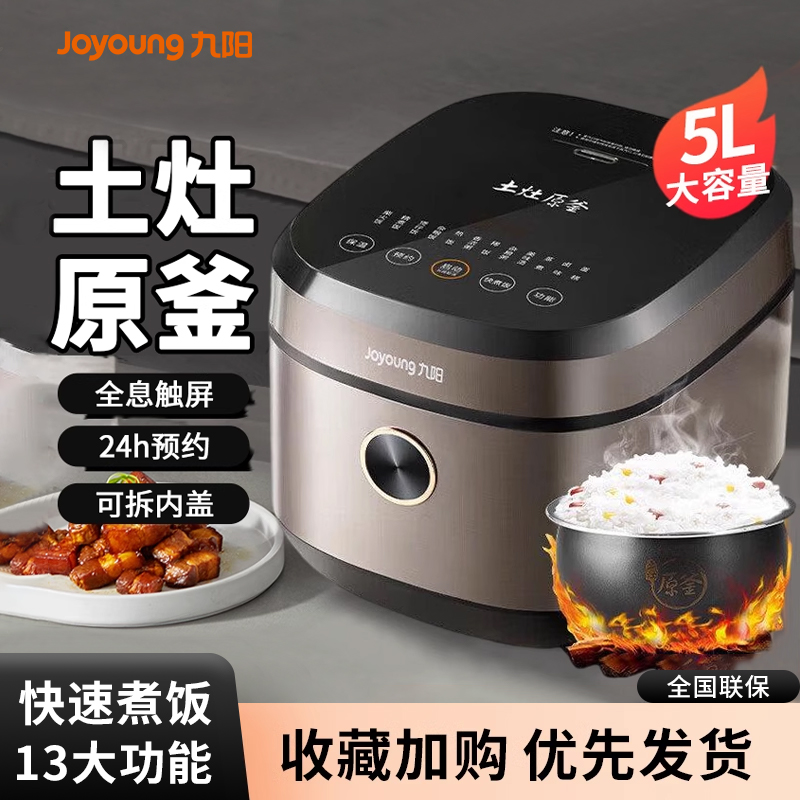 九阳电饭煲家用5L大容量3-6人多功能智能柴火蒸饭煮饭电饭锅