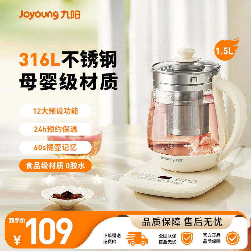 九阳养生壶办公室家用316L不锈钢恒温壶玻璃煮茶器多功能烧水壶