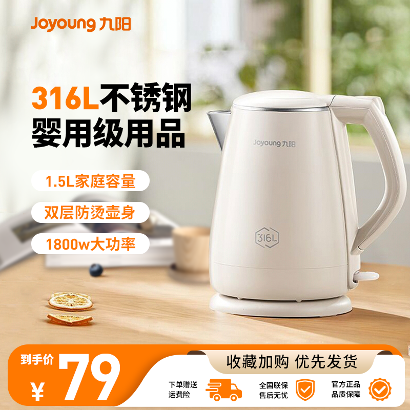 九阳电热水壶家用自动断电开水煲316L小型不锈钢双层大容量烧水壶