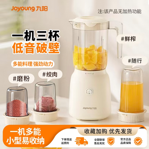九阳榨汁机多功能料理机全自动