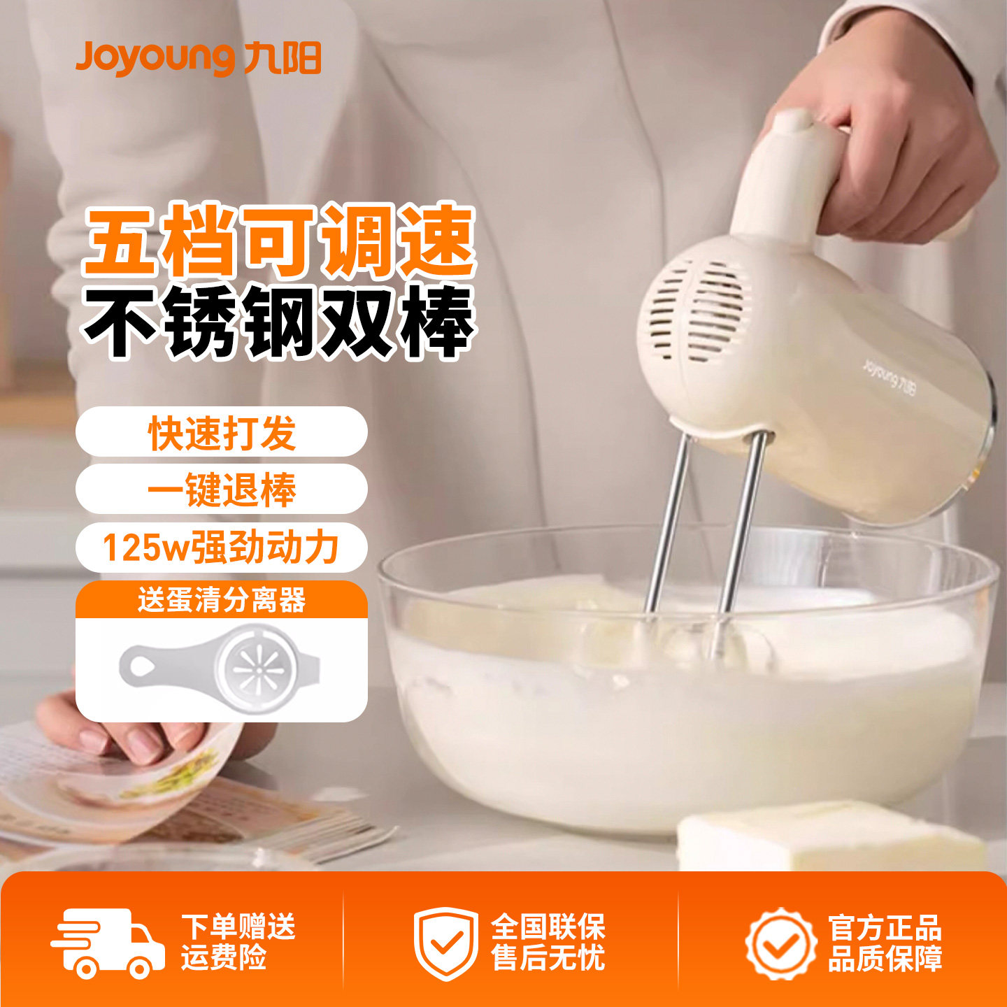 九阳打蛋器家用手持式电动小型烘焙蛋糕奶油搅拌器不锈钢打蛋机