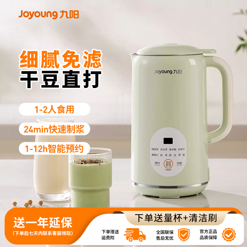 九阳多功能全自动不锈钢豆浆机