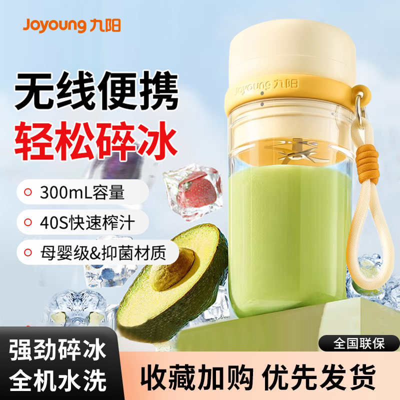 九阳榨汁机家用小型便携式水果电动榨汁杯果汁机迷你无线2025新款