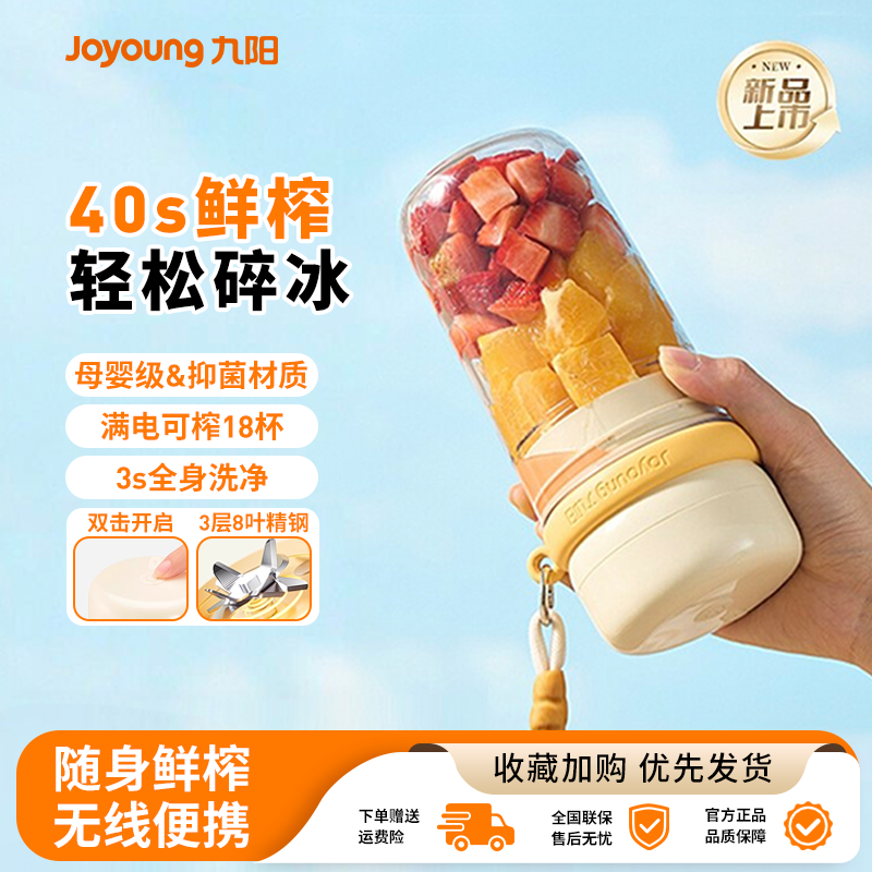 九阳榨汁机家用小型便携式水果电动榨汁杯果汁机迷你无线2025新款
